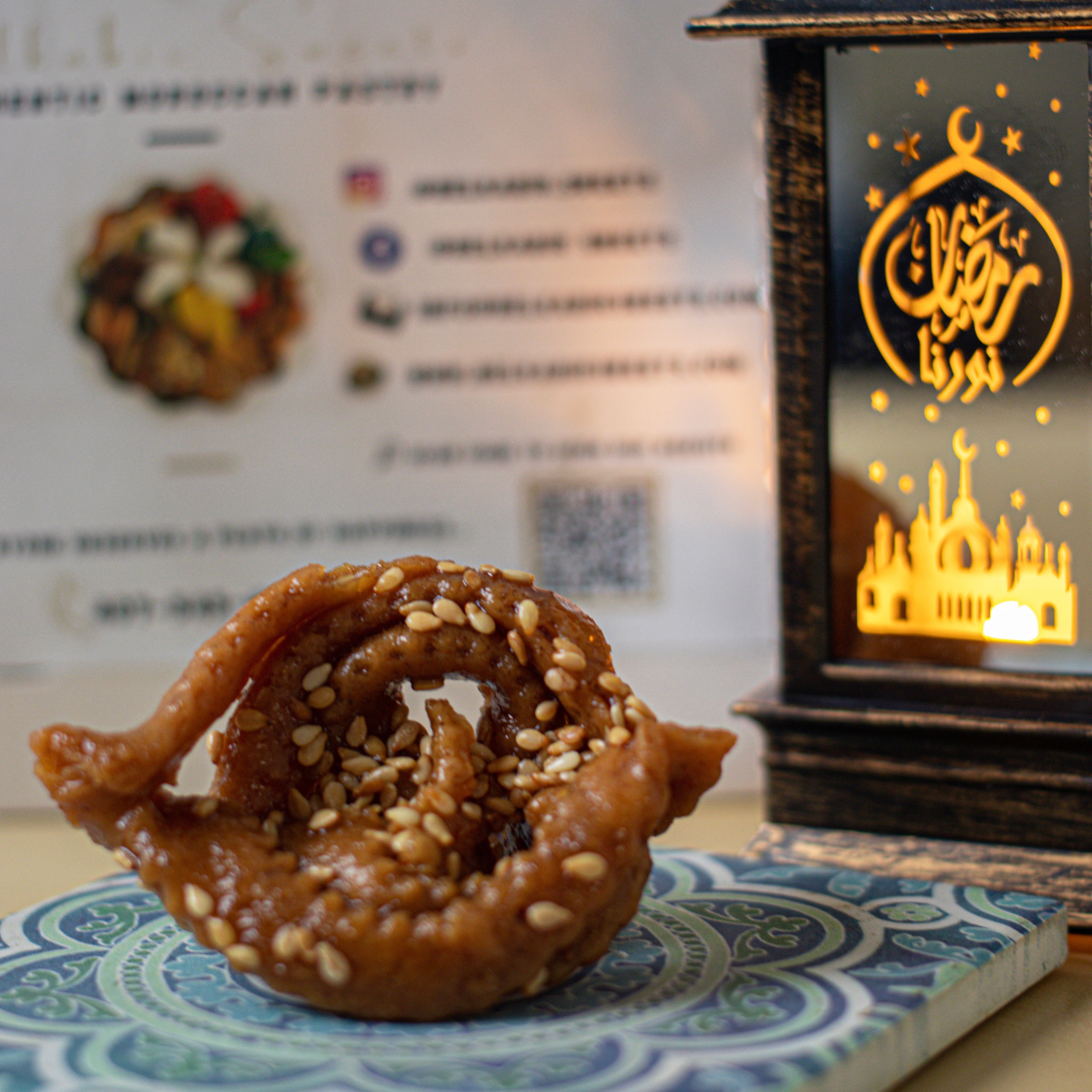 Chabakia الشباكية